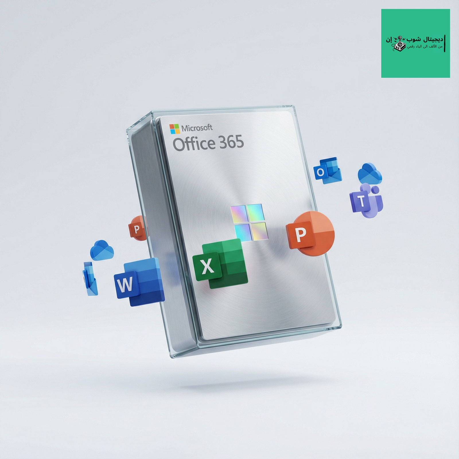 تفعيل مايكروسوفت أوفيس 365 أصلي لـ 15 جهاز - حزمة الإنتاجية الكاملة - ديجيتال شوب إن