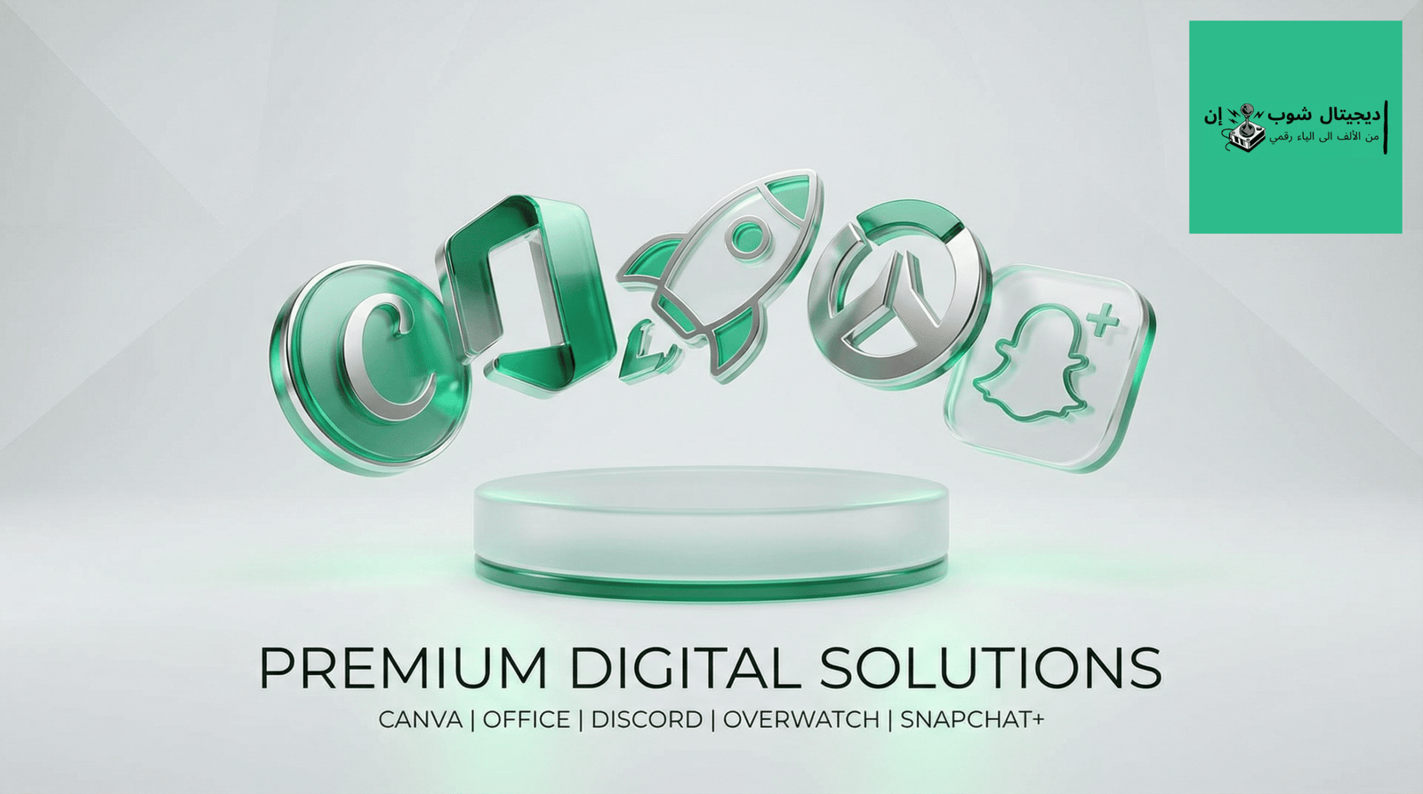 ديجيتال شوب ان - منتجات رقمية